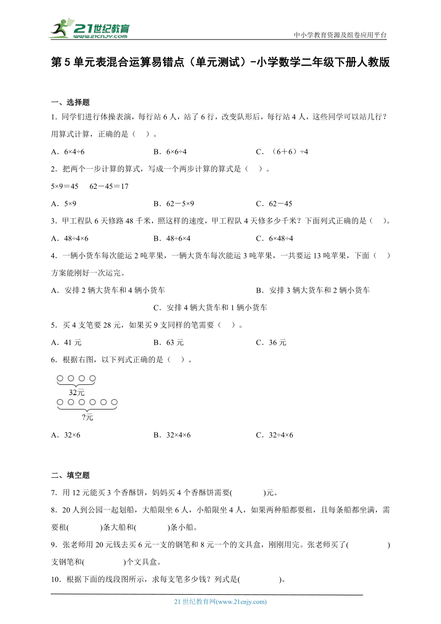 第5单元表混合运算易错点（单元测试） 小学数学二年级下册人教版（含答案）