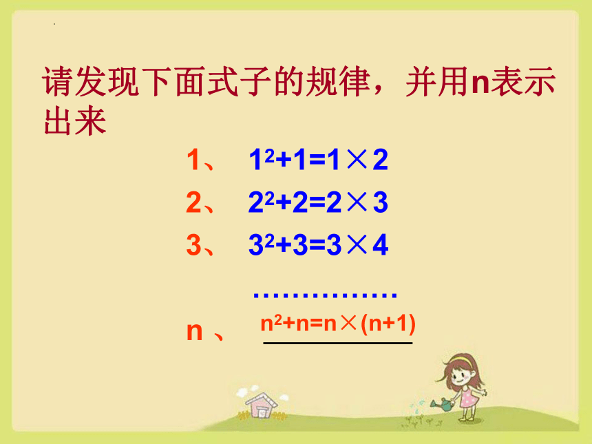 五年级上册数学人教版用字母表示数（课件）(共19张PPT)