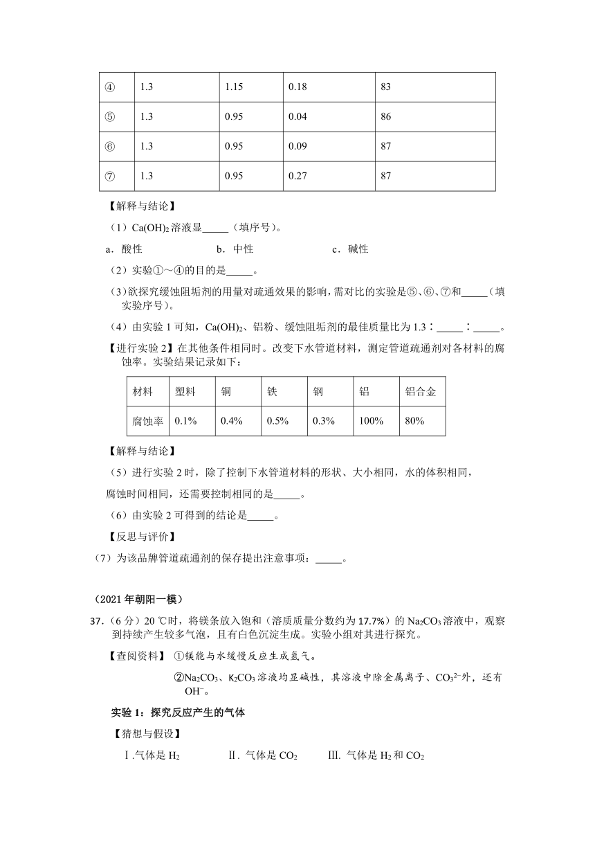 2021年北京各区九年级一模化学分类汇编-科学探究(11区含答案)