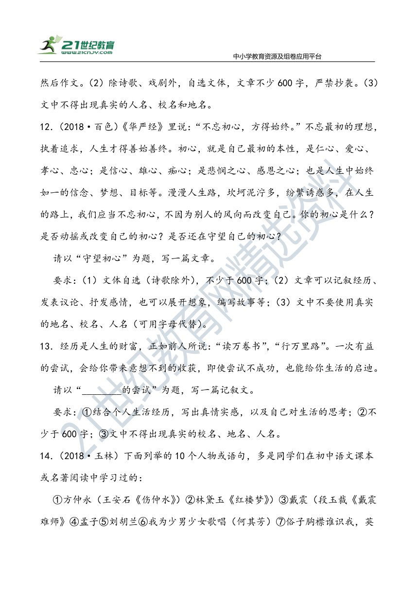 【作文直通车】中考语文二轮 广西近10年中考语文作文汇编 试卷（含范文）