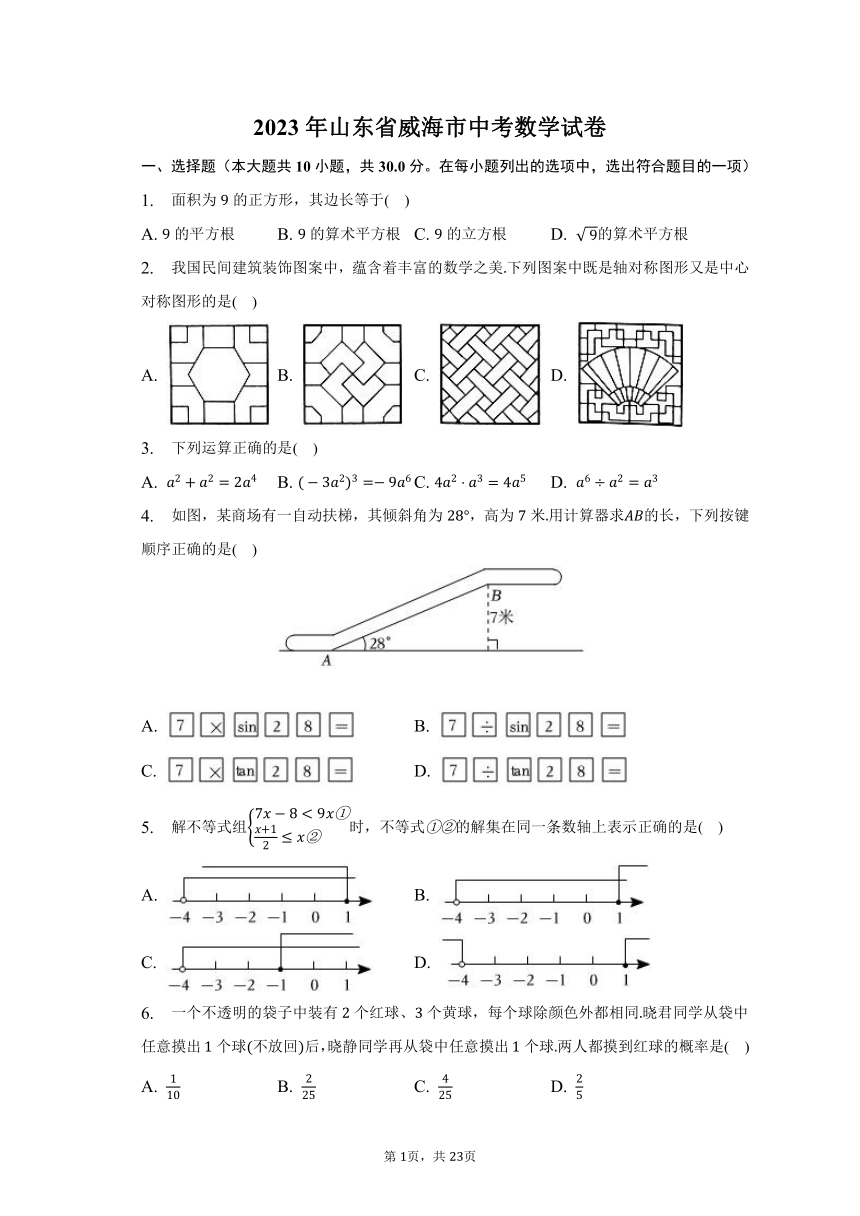 2023年山东省威海市中考数学试卷（含解析）