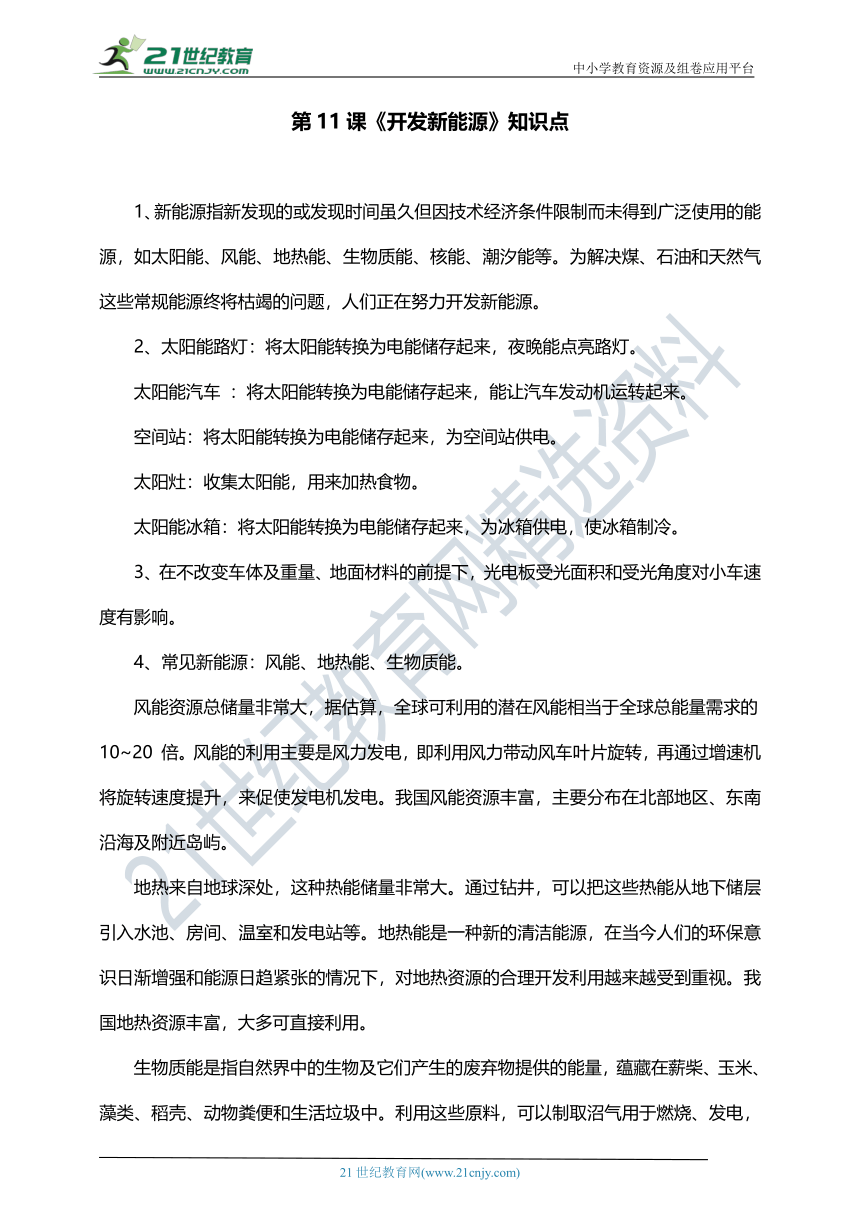 新苏教版小学科学六年级下册第三单元《自然资源》知识点梳理