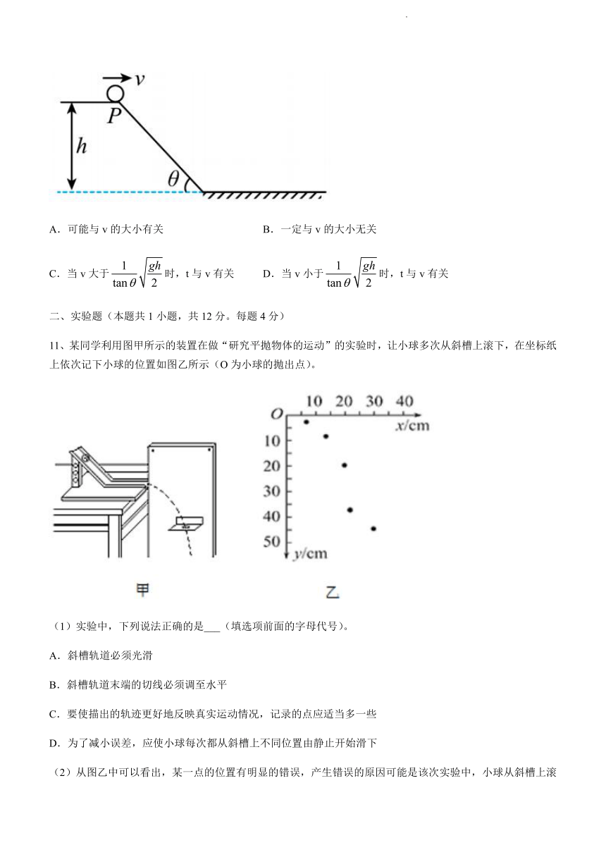 重庆市巫山县官渡中学2021-2022学年高一下学期3月第一次月考物理试题（Word版含答案）