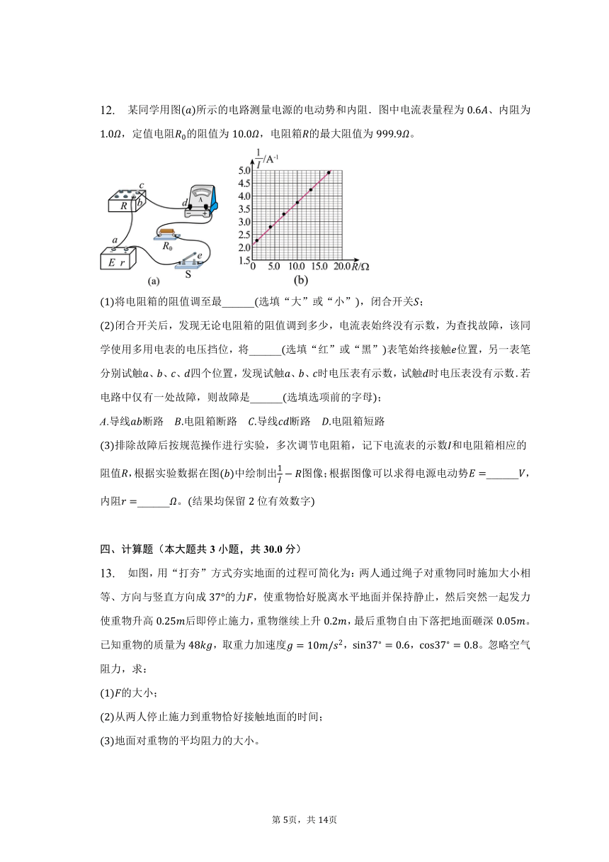 2022_2023学年湖南省岳阳市高三第一次模拟考试物理试卷（含解析）