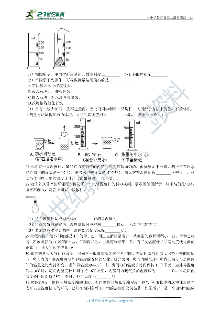 第一章第4节 科学测量 同步练习 含解析（优生加练）