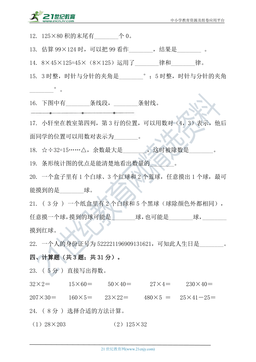 北京版2020-2021学年度第一学期四年级数学期末检测（含答案）