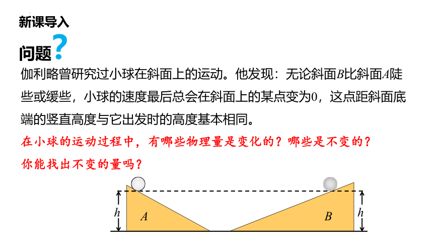 8.4 机械能守恒定律 课件-2022-2023学年高一下学期物理人教版（2019）必修第二册(共68张PPT)