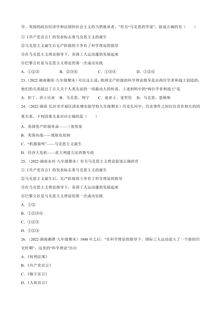 第21课马克思主义的诞生和国际共产主义运动的兴起 试题分类选编 （含解析）