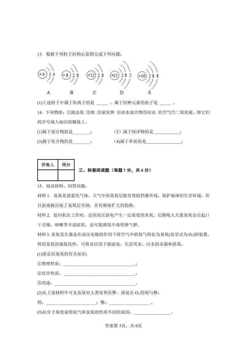 山西省朔州市右玉县2022-2023学年八年级上学期期末考试化学试卷（图片版无答案）