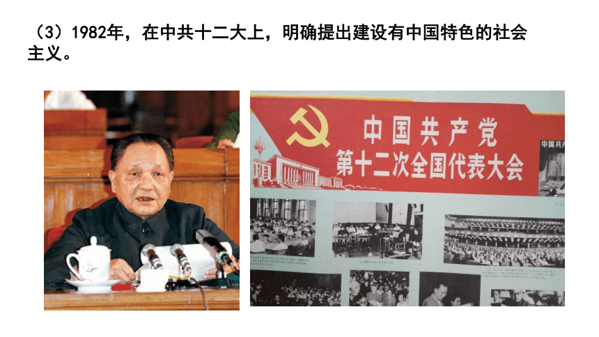第10课 建设中国特色社会主义 课件(共21张PPT)