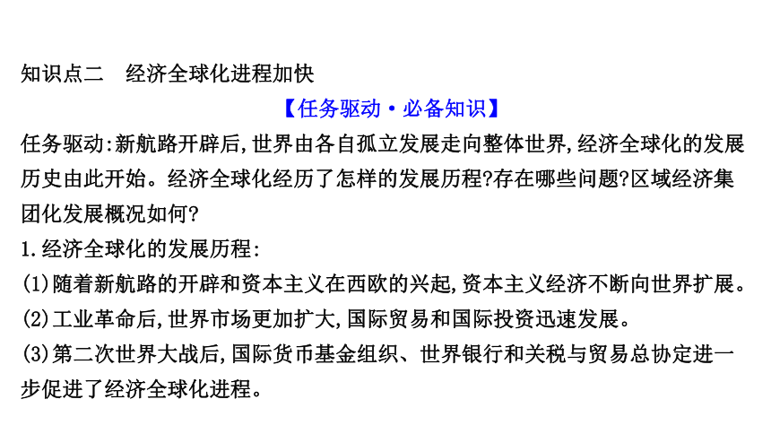 2020-2021学年高中部编版历史必修中外历史纲要下册第22课 世界多极化与经济全球化 课件50ppt