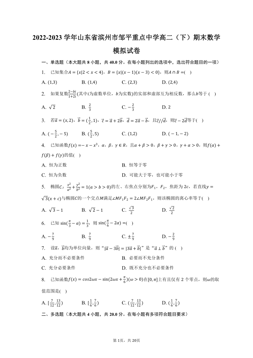 2022-2023学年山东省滨州市邹平重点中学高二（下）期末数学模拟试卷（含解析）