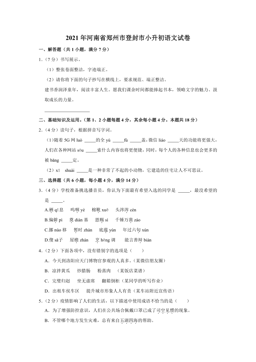 2021年河南省郑州市登封市小升初语文试卷  解析版