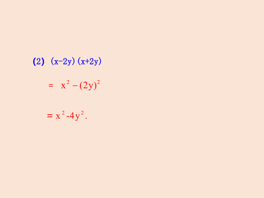 鲁教版（五四制）数学六年级下册6.6 平方差公式 课件(共24张PPT)