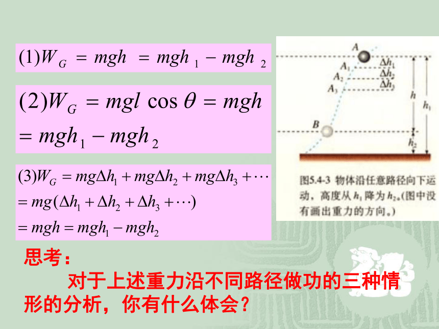 高一物理人教版必修2课件：7.4 重力势能 课件（共24张PPT）