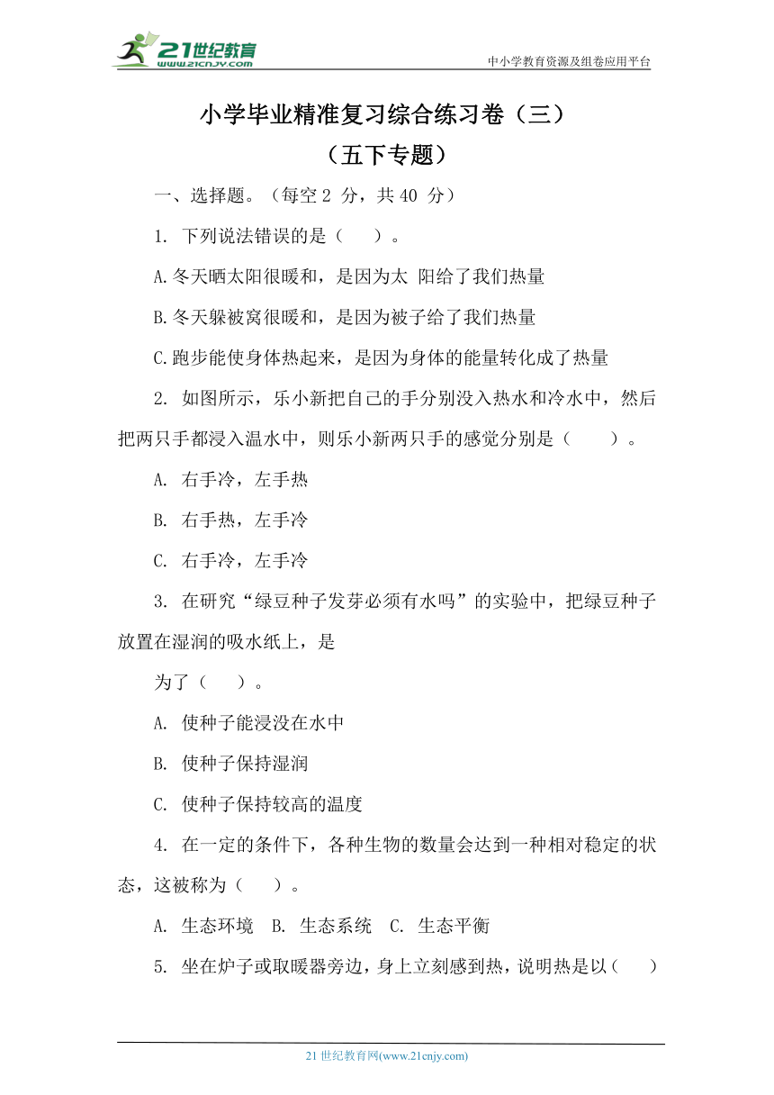 2023年小学毕业教科版科学精准复习综合练习卷（三）（五下专题）（含答案）