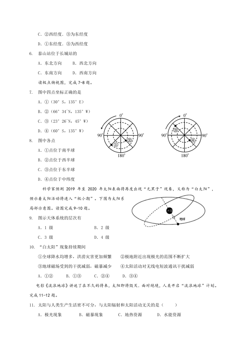 四川省阆中高中仁智班2020-2021学年高一上学期开学考试地理试题 Word版含答案