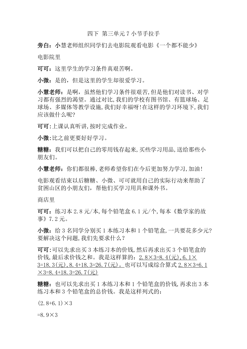 北师大4年级下册课堂实录_4.3.6手拉手