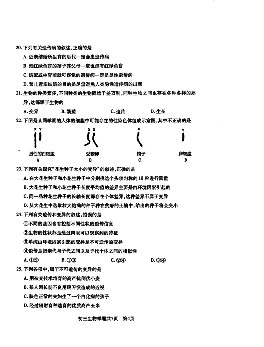 山东省泰安市2020-2021学年上学期期末学情检测八年级生物测样题（PDF版含答案）