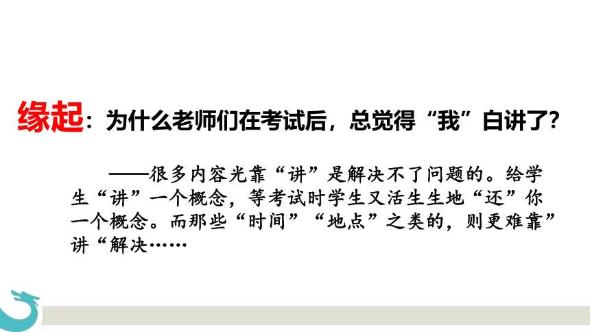 2023届高考二轮复习 《一张幻灯片讲清一件事》课件（40张PPT）