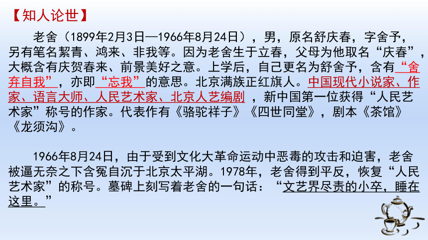 统编版高中语文选择性必修下册第二单元8《茶馆》 课件（23张ppt）
