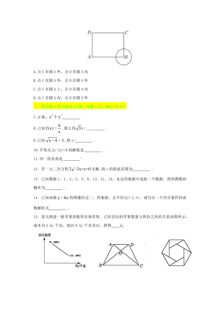 2021年上海市中考数学真题试卷（含答案解析）