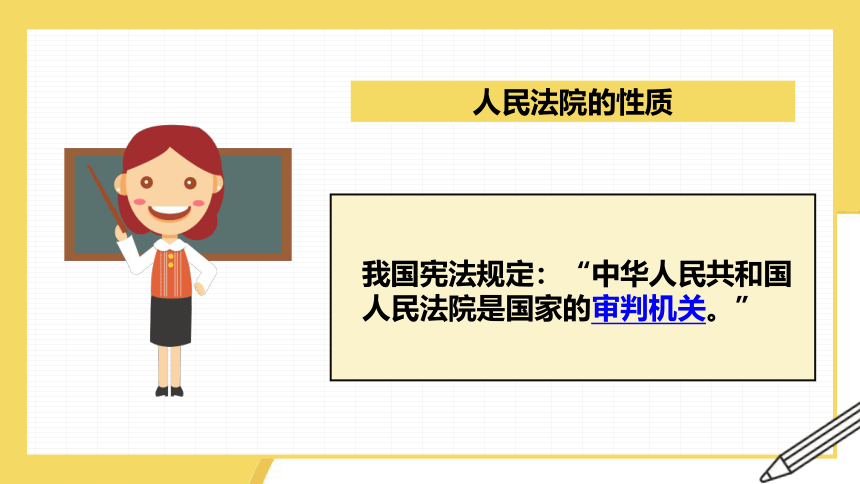 6.5 国家司法机关  课件（ 25 张ppt+内嵌视频 ）