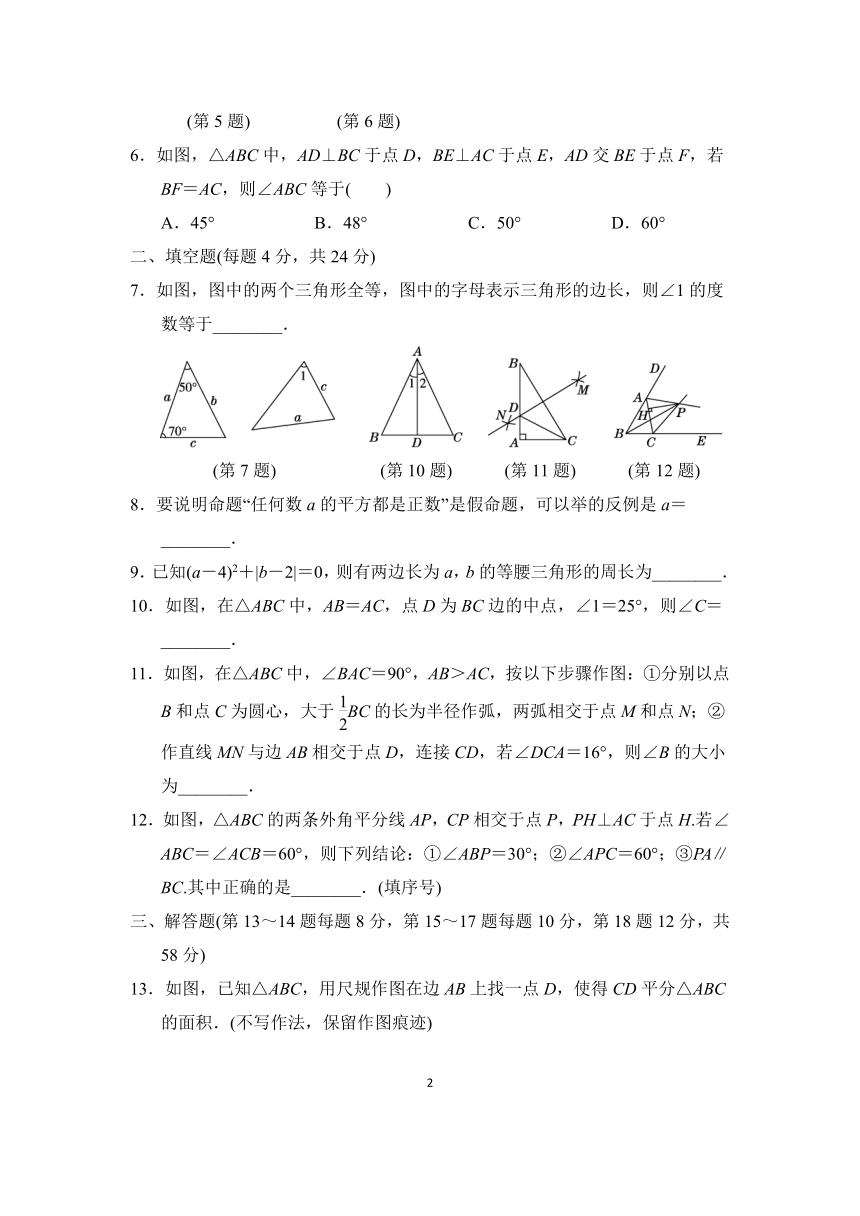 湘教版数学八年级上册第2章 三角形 学情评估（word版、含答案）