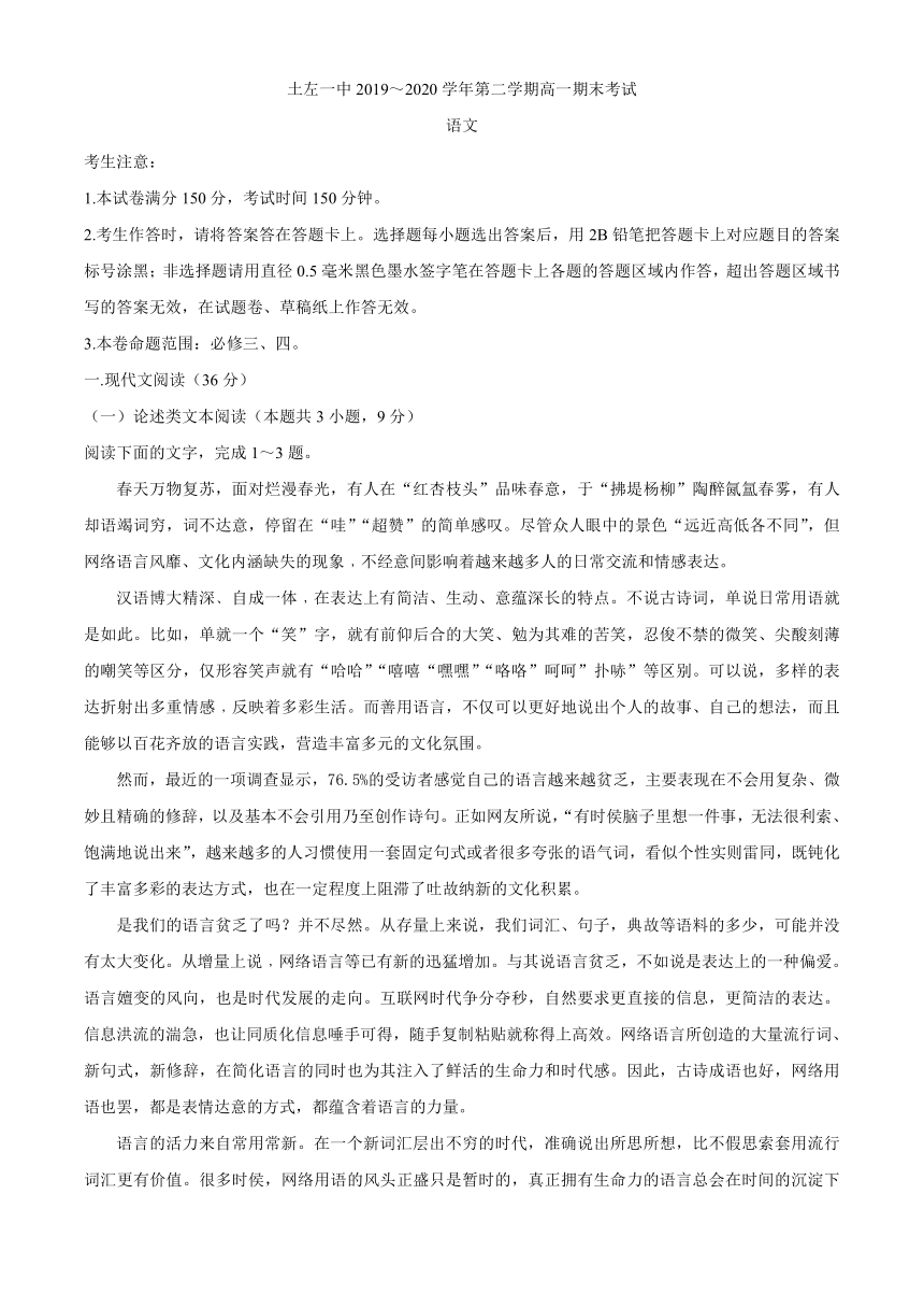 内蒙古土左一中2019-2020学年高一下学期期末考试语文试题 Word版含答案