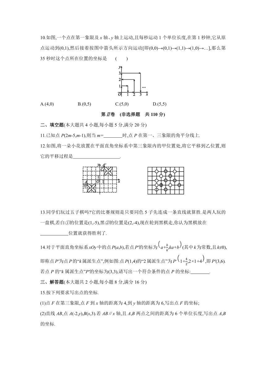 沪科版数学八年级上册同步提优训练：第11章　平面直角坐标系  综合提升卷（word,含答案）