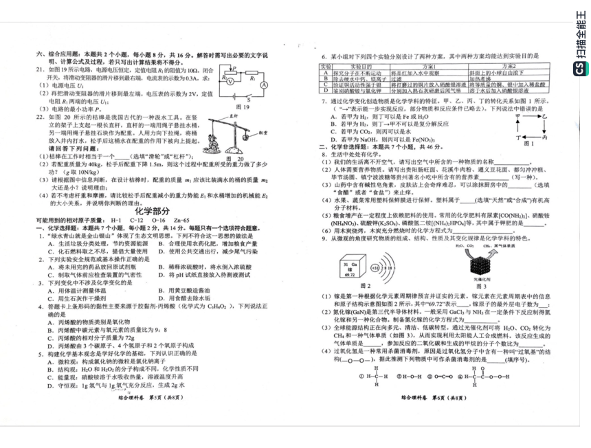 贵州省贵阳市乌当区2023年中考模拟理综模拟试卷（PDF版无答案）