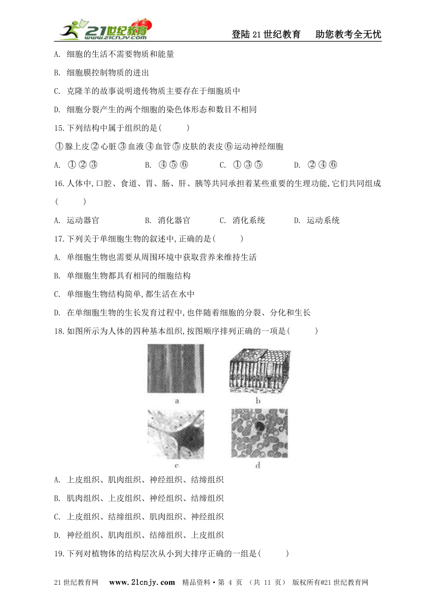 人教版七年级上册生物 第二单元 第二章 细胞怎样构成生物体  综合练习（word版 含解析）