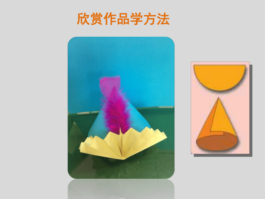 人美版（北京）  三年级下册美术课件 第17课  设计小帽子  (23张PPT)