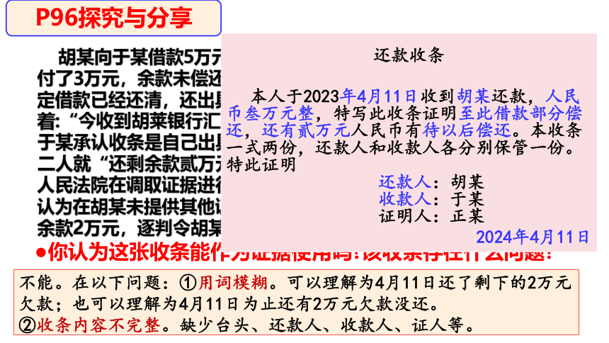 10.3依法收集运用证据