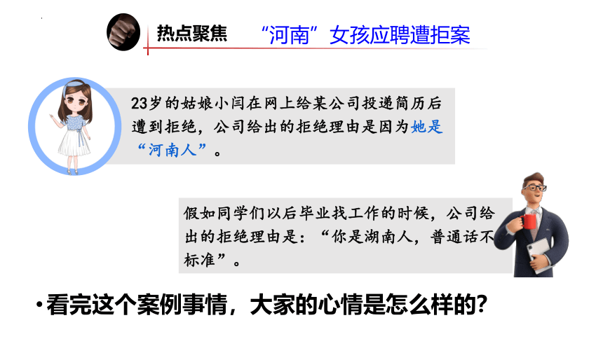 8.2 公平正义的守护 课件（34张PPT）