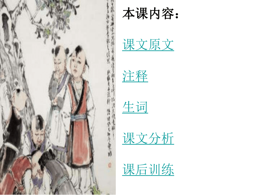 25 王戎不取道旁李  课件(共18张PPT)