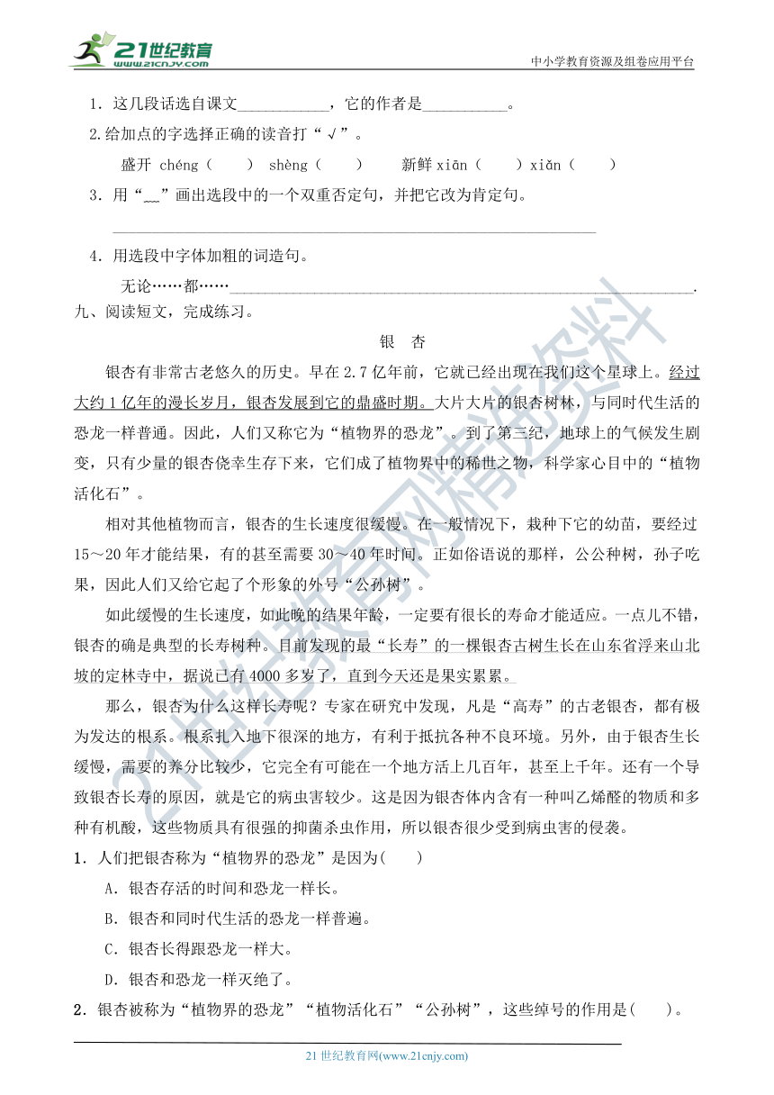 统编版五年级语文上册期中质量检测试卷（B卷含答案）