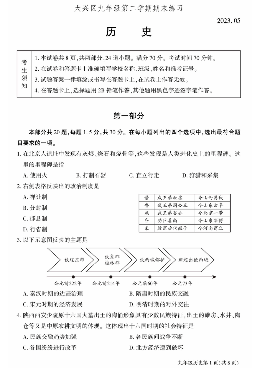 2023年北京市大兴区九年级中考二模历史试卷 （扫描版，含答案）