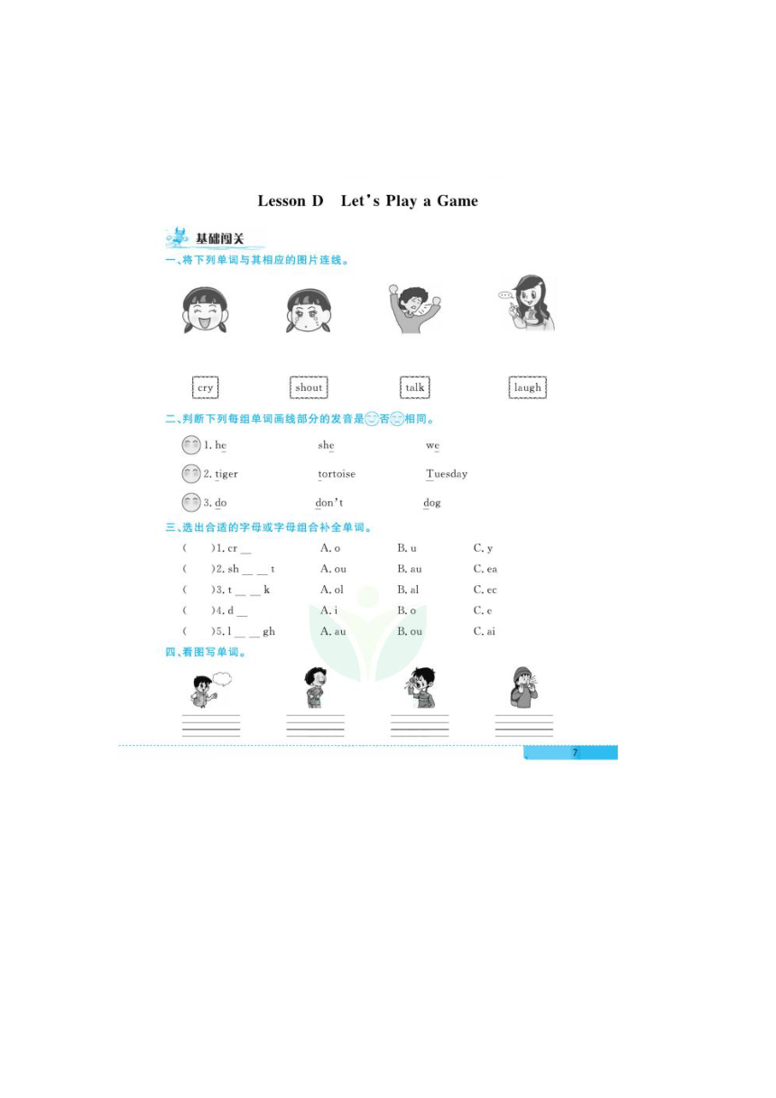 三年级下册英语试题-Lesson D Let's Play a Game 一课一练（图片版无答案）川教版