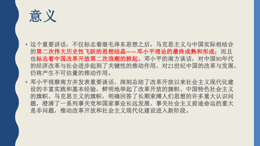 2023时政热点之邓小平南方讲话30周年 课件(共29张PPT)