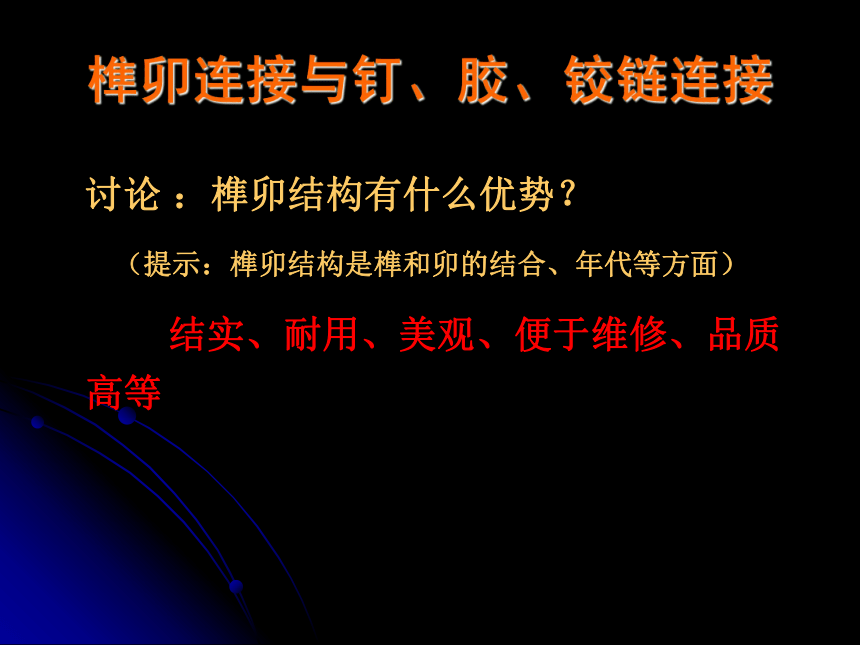 木榫十字结构  课件（22ppt）