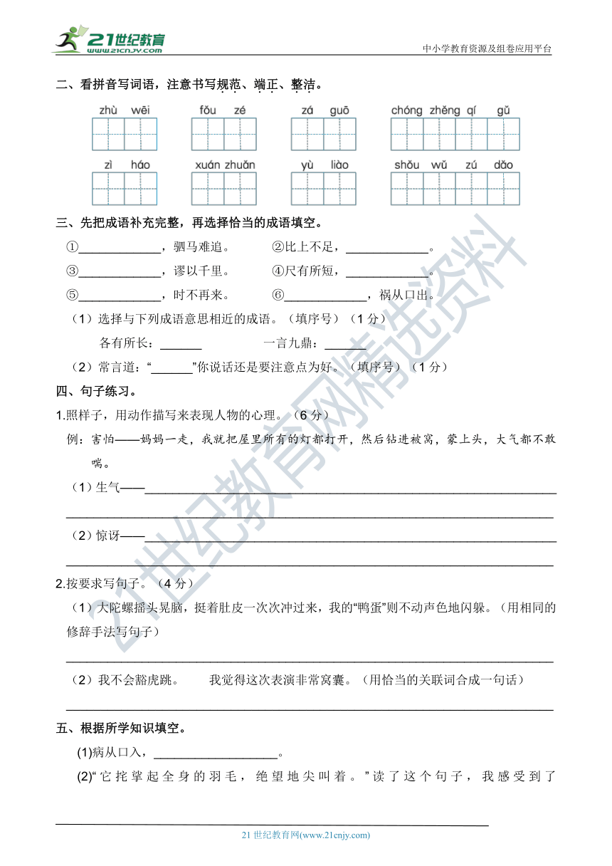 人教部编版四年级语文上册 第六单元 高频考点一遍过（含答案）