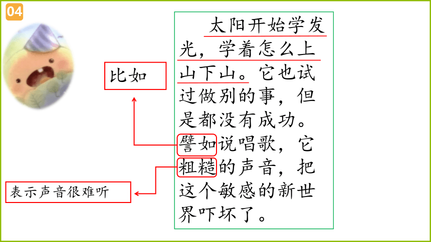 24.当世界年纪还小的时候     课件(共28张PPT)