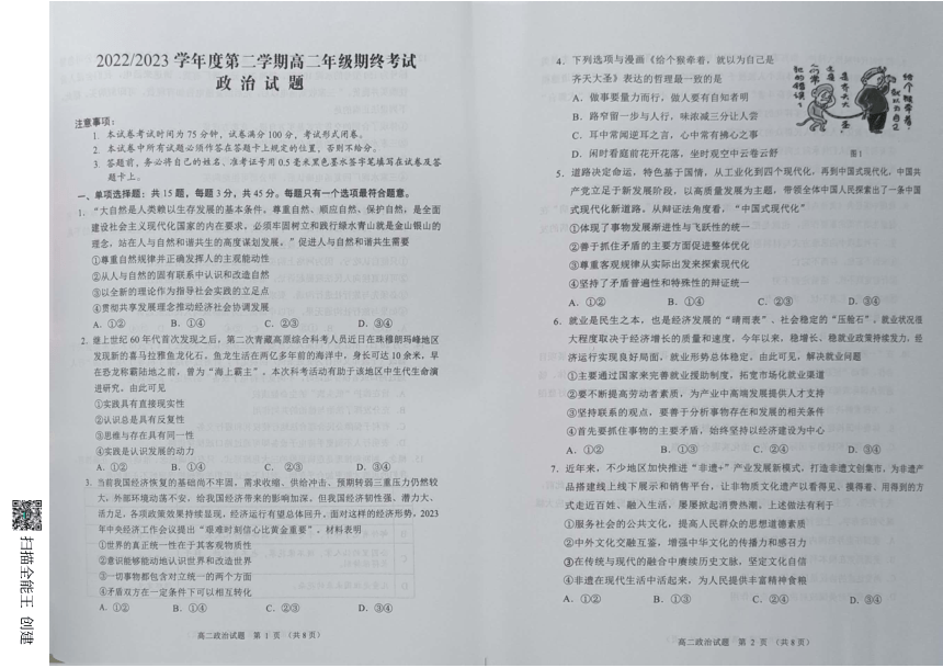 江苏省盐城市2022-2023学年高二下学期6月期末政治试题（扫描版无答案）