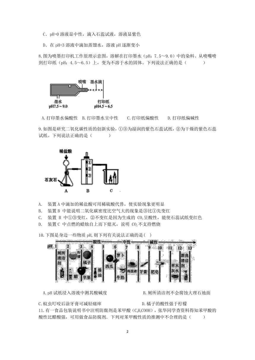 浙教版科学2022-2023学年上学期九年级“一课一练”：1.2物质的酸碱性【word，含解析】