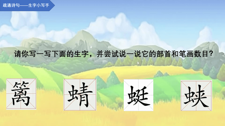 语文四年级下册1 古诗词三首 四时田园杂兴（其二十五） 课件(共23张PPT)