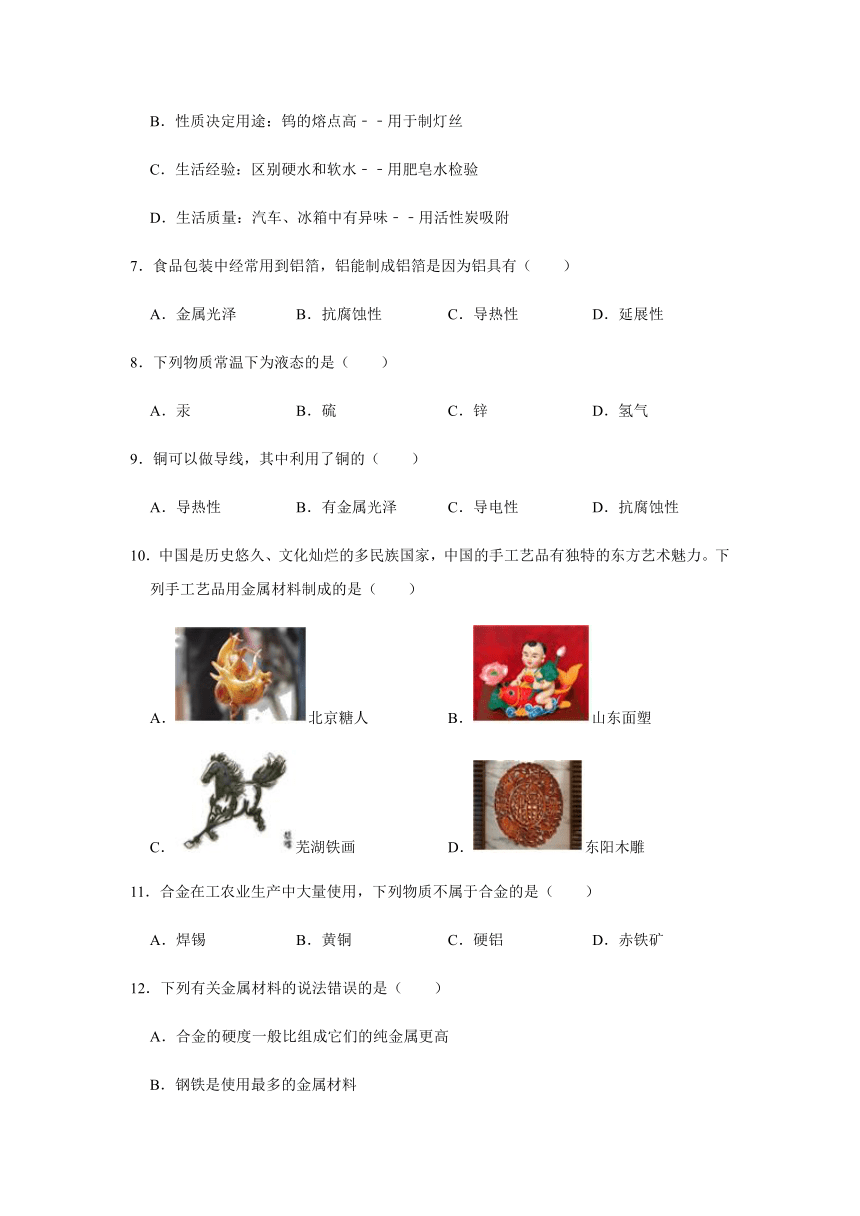 6.1 金属材料的物理特性 同步练习（含解析）