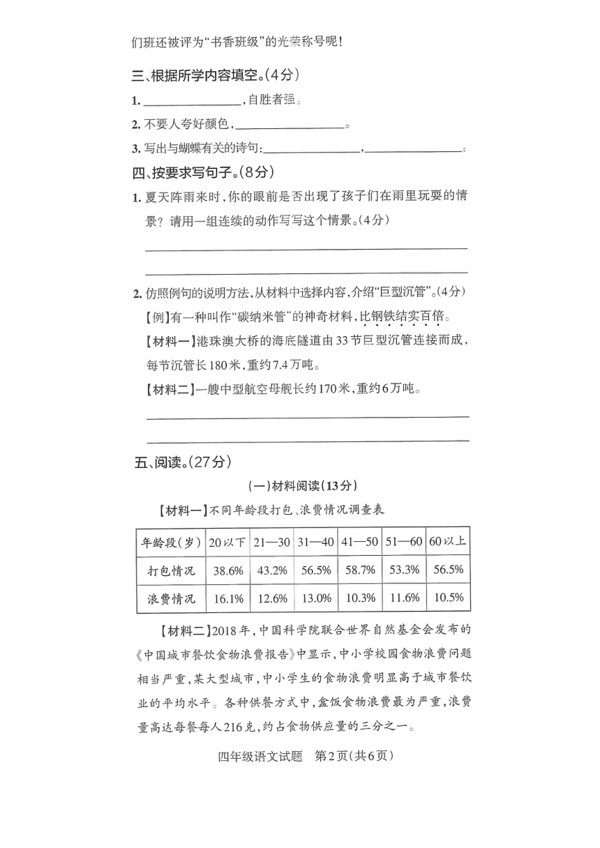 山东省临沂市蒙阴县2021-2022学年四年级下学期期末考试语文试题（pdf版  含答案）