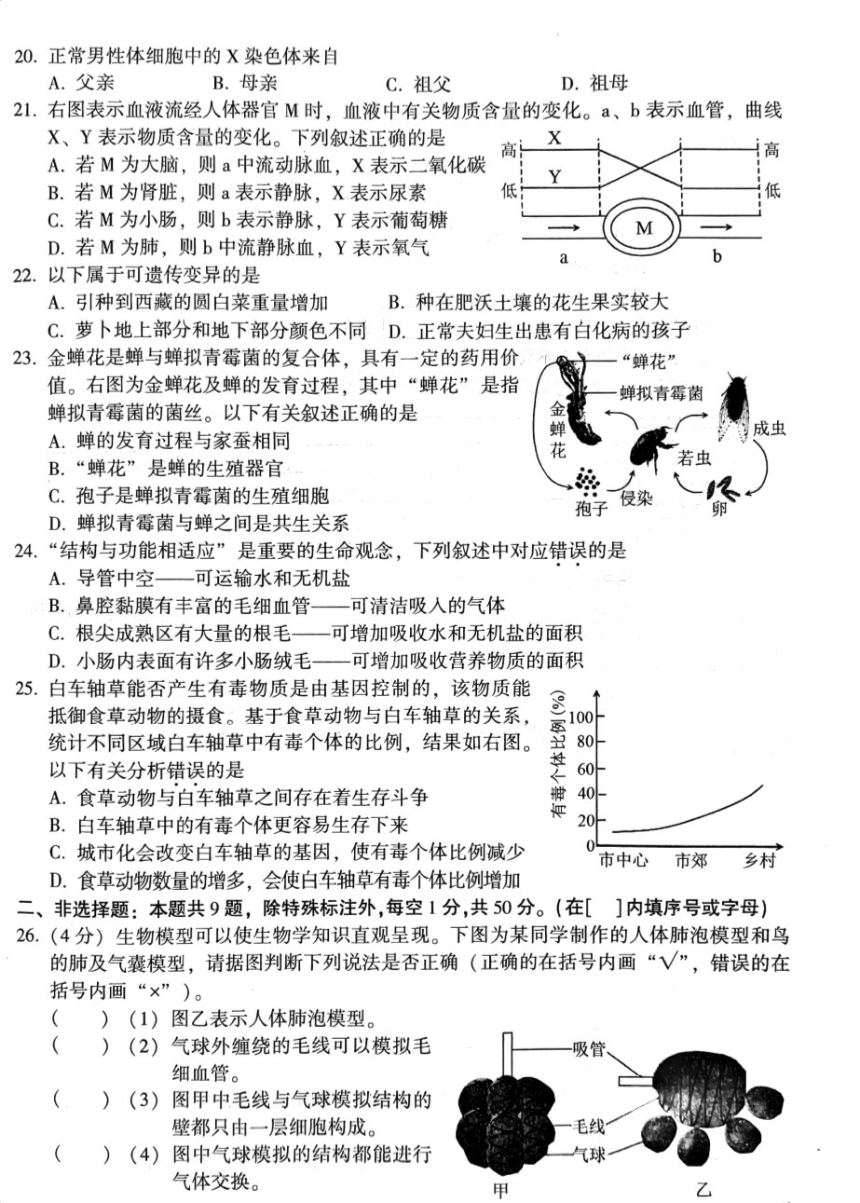 2023年5月漳州市初中毕业班教学质量检测生物试题（pdf版含答案）