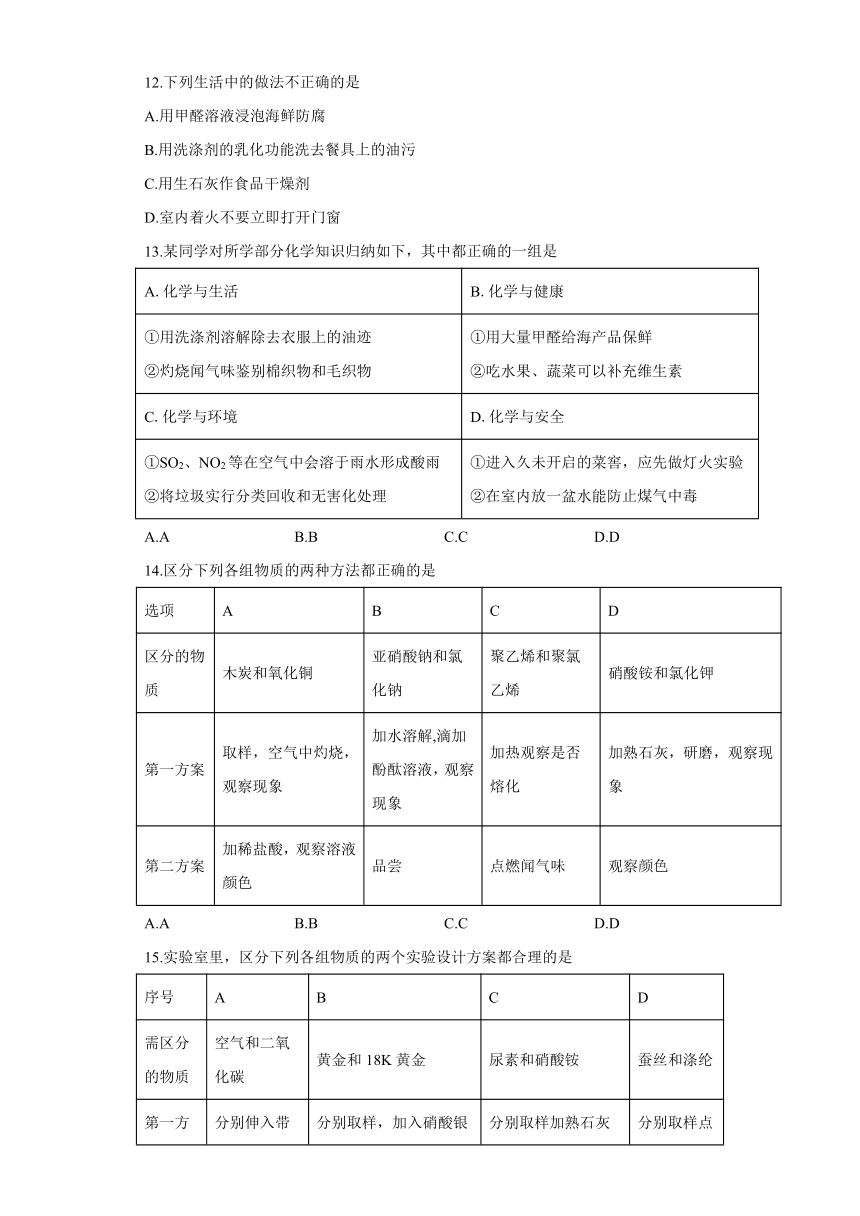 专题9化学与生活同步练习—2021_2022学年九年级化学仁爱版下册（word版 含答案）